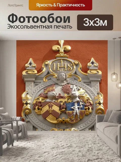 Фотообои Герб