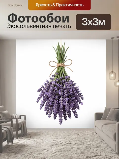Фотообои Букет лаванды на белом фоне