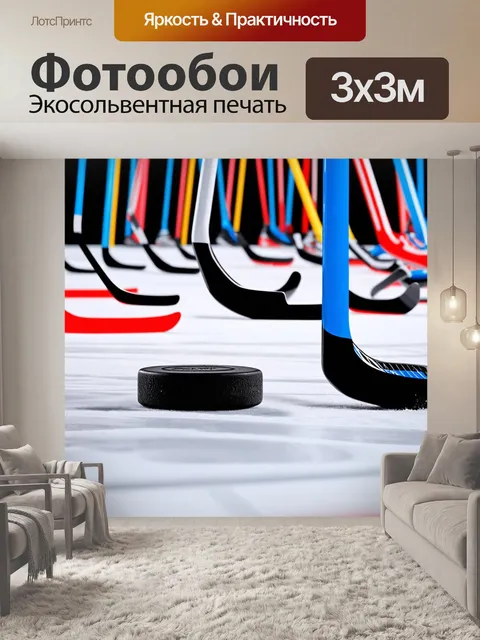 Фотообои стильная абстракция, где хоккейные клюшки и шайбы образуют динамичный узор