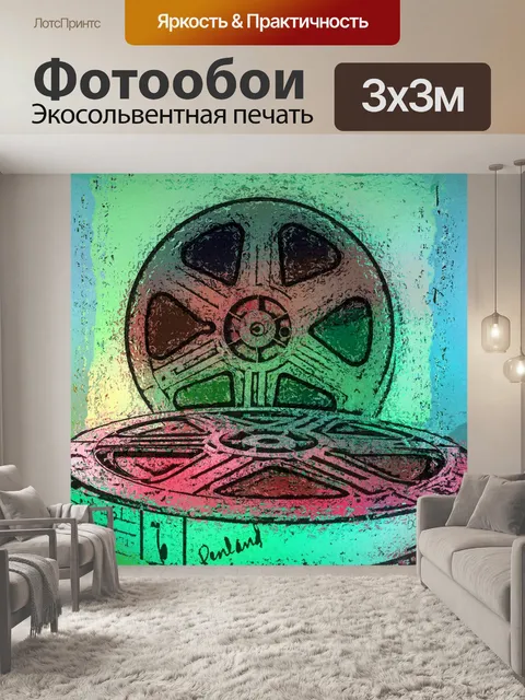 Фотообои старинные киноленты