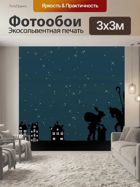 Фотообои Святой николай