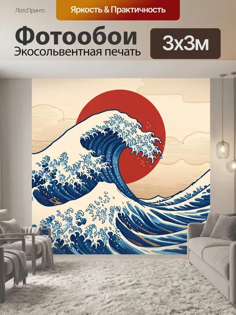 Фотообои Большая волна и красное солнце