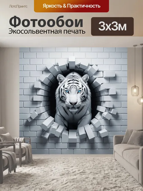 Фотообои Белый тигр в кирпичной стене