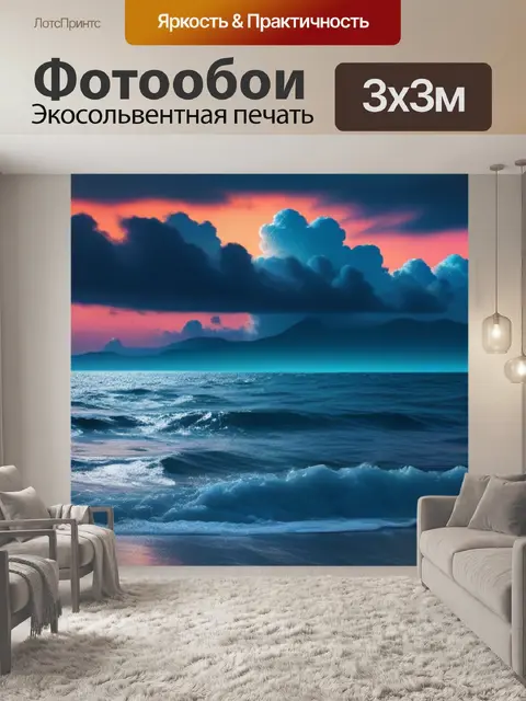 Фотообои лунные облака и светящееся море