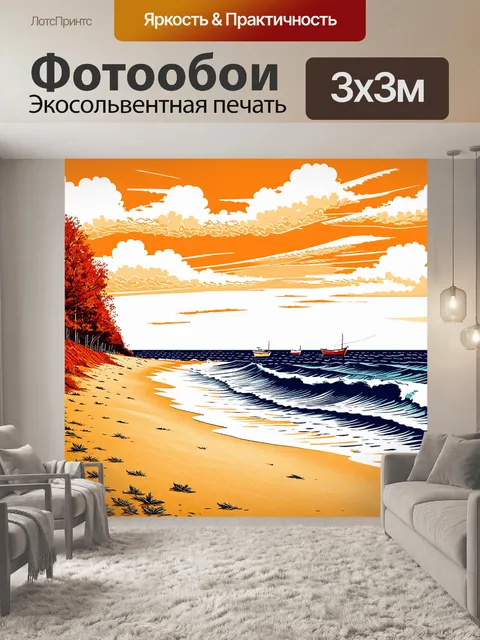Фотообои осенний морской берег с золотым песком и опадшими листьями