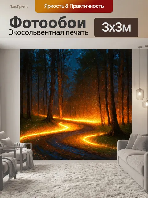 Фотообои ночь в стиле импрессионизм