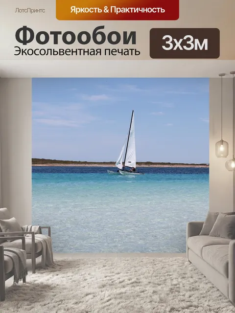 Фотообои Парусник