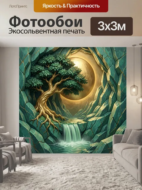 Фотообои Золотое дерево у водопада