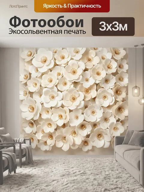 Фотообои Объемные кремовые цветы с золотом