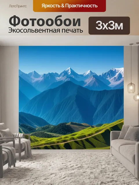 Фотообои пейзаж с горами картинки смешной