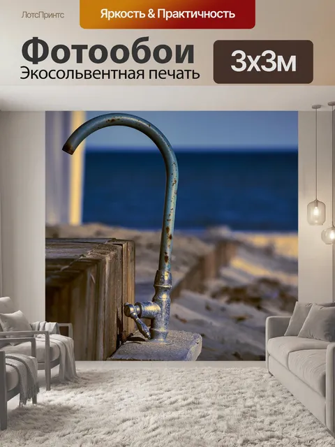 Фотообои Большой