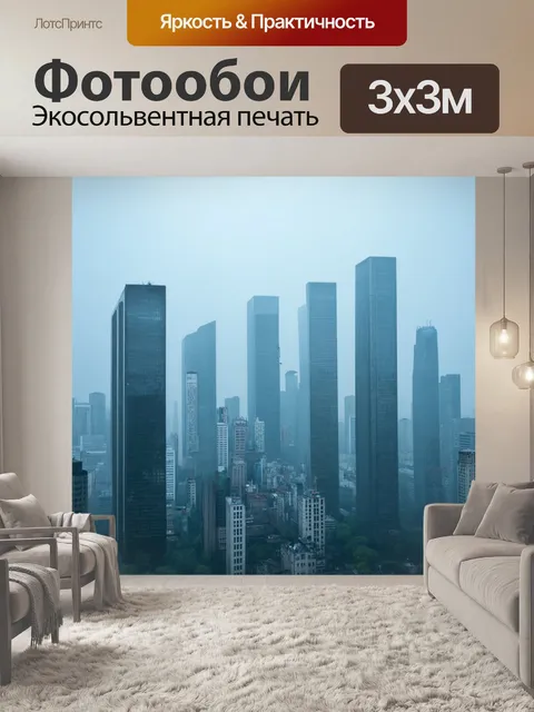 Фотообои пейзаж в стиле минимализм: небоскребы в тумане с мягкими краями
