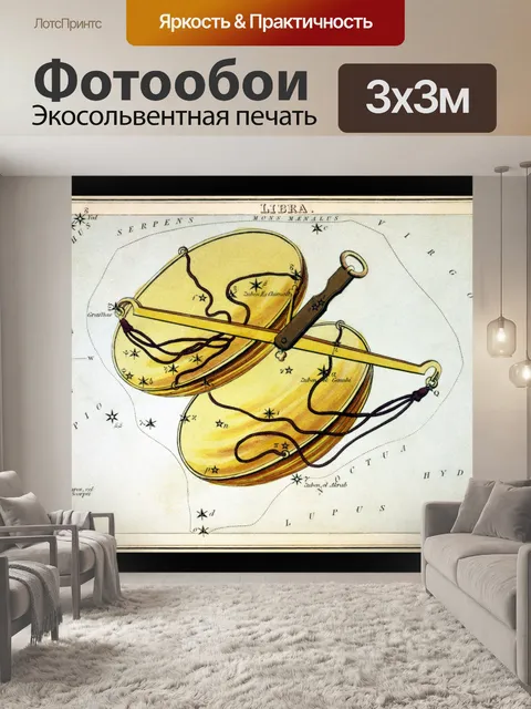 Фотообои Весы Vintage Zodiac Art Print