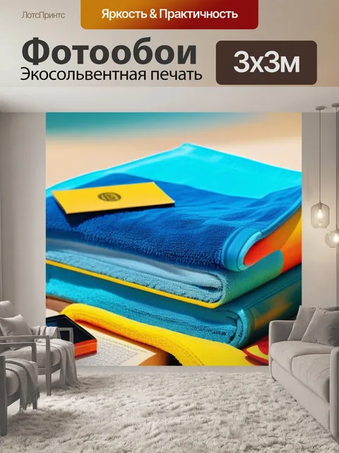 Фотообои пляжное полотенце, на котором лежат книги и солнцезащитный крем