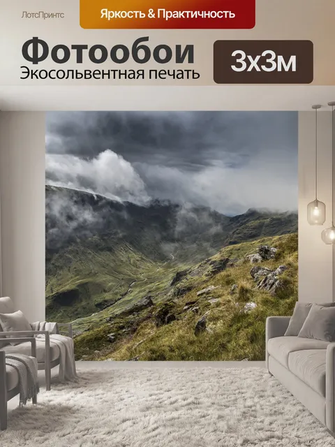 Фотообои Шагающий край и Хевельлин