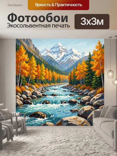 Фотообои Горная река и осенний лес