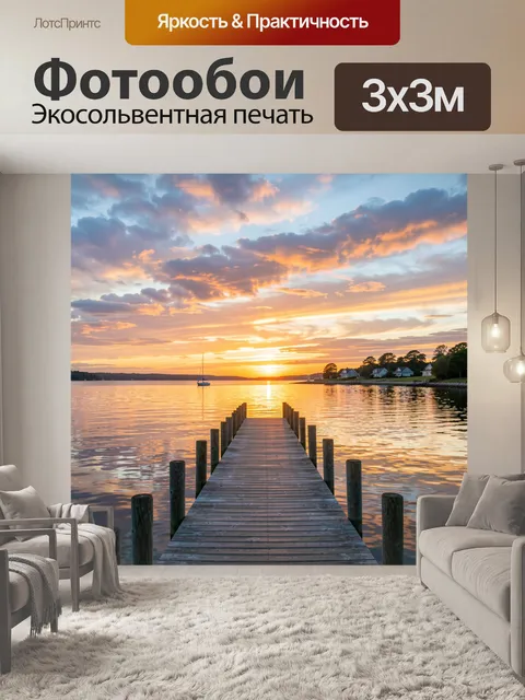 Фотообои Закат над озером с пирсом