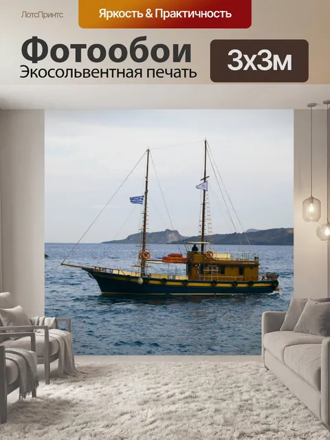 Фотообои Санторини, Греция Корабль
