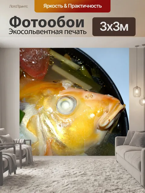 Фотообои Пресноводная рыба фото
