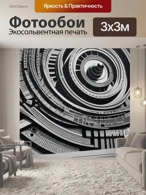 Фотообои с ссср чернобелый
