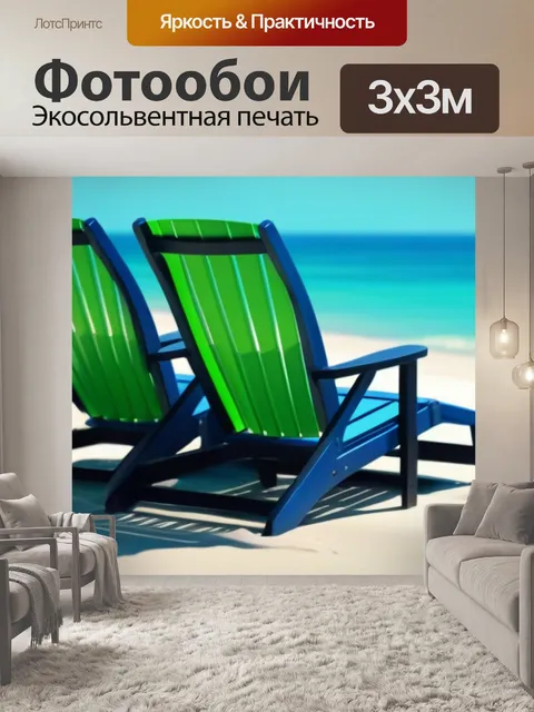 Фотообои шезлонги на пляже с морским пейзажем
