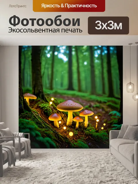 Фотообои лес с сказочными грибами и сверкающими огнями на деревьях