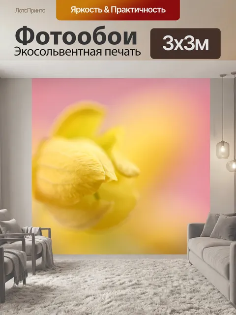 Фотообои Желтый цветок