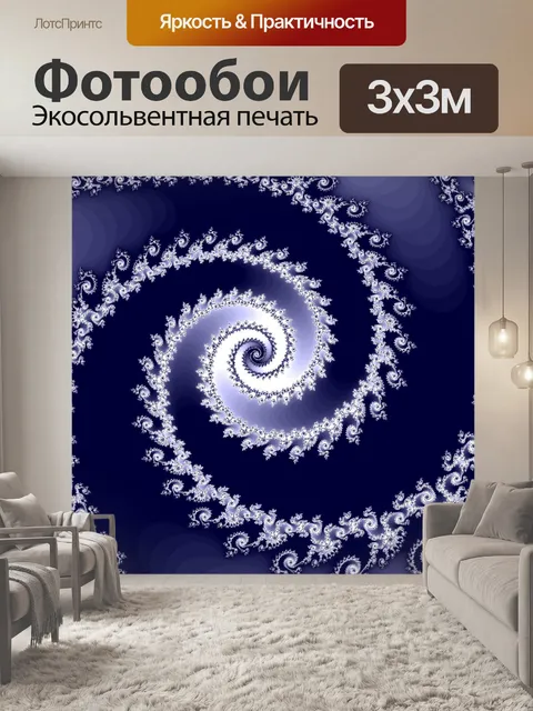 Фотообои Fractal spiral