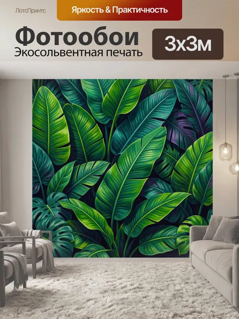 Фотообои Тропические листья в густой зелени