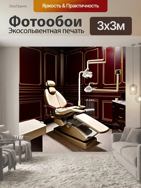 Фотообои изображение стоматологического кабинета в стиле арт-деко, с геометрическими узорами и элегантными деталями