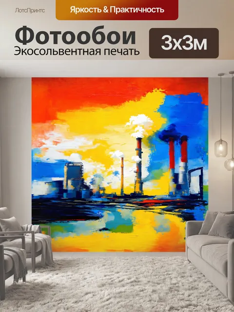 Фотообои абстрактное представление завода и загрязнения воздуха