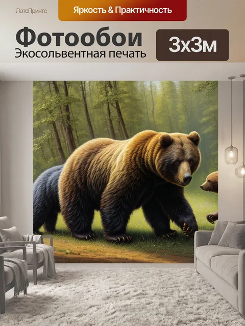 Фотообои шишкин с медведями название