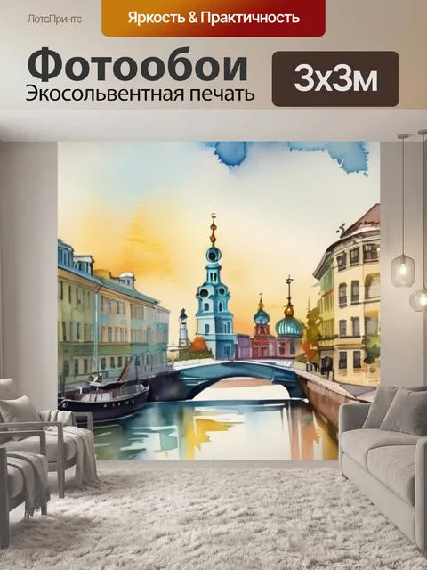 Фотообои старый санкт петербург