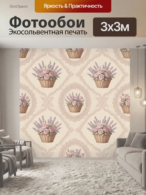 Фотообои Корзины с розами и лавандой