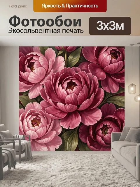 Фотообои Пионы в бордово-розовой гамме