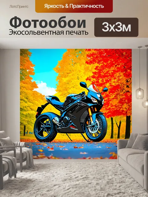 Фотообои мотоцикл, стоящий на ярком фоне осенних деревьев с золотыми и красными листьями