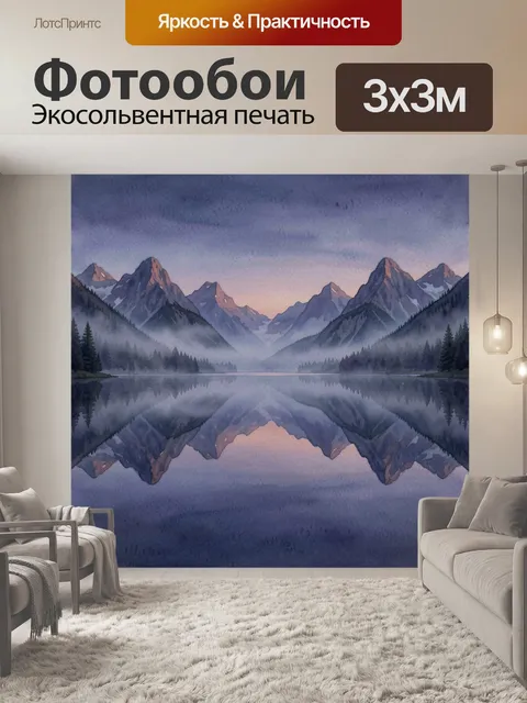 Фотообои Горные вершины и зеркальное озеро