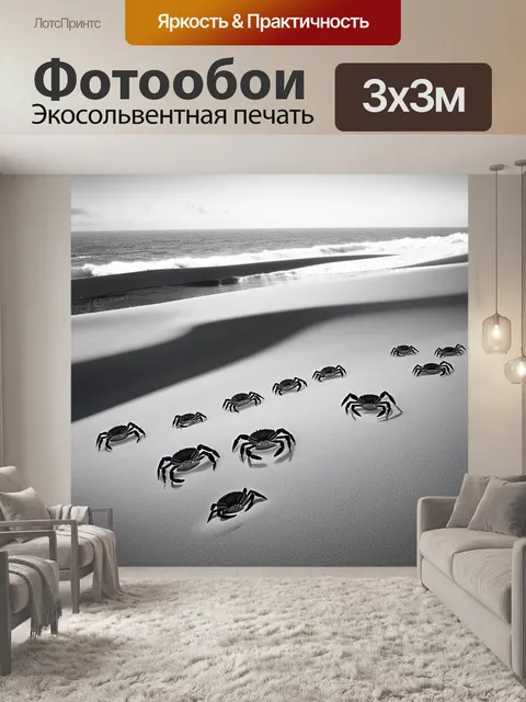 Фотообои сцена прибоя на пляже, где крабы передвигаются по песчаным дюнам