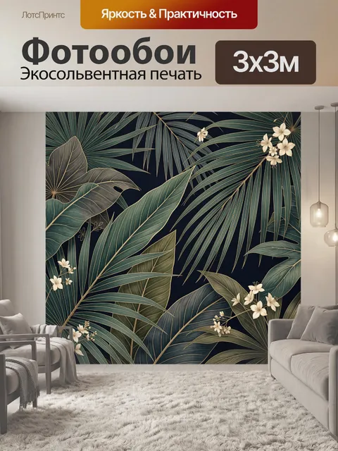 Фотообои Тропические листья и белые цветы