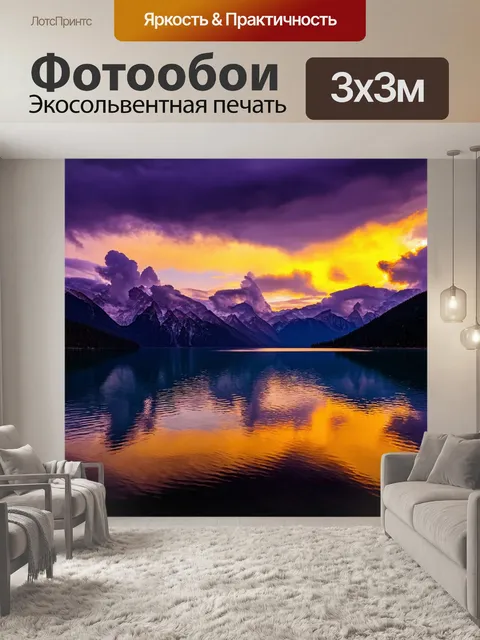 Фотообои с горами на фоне яркого вечернего небосвода
