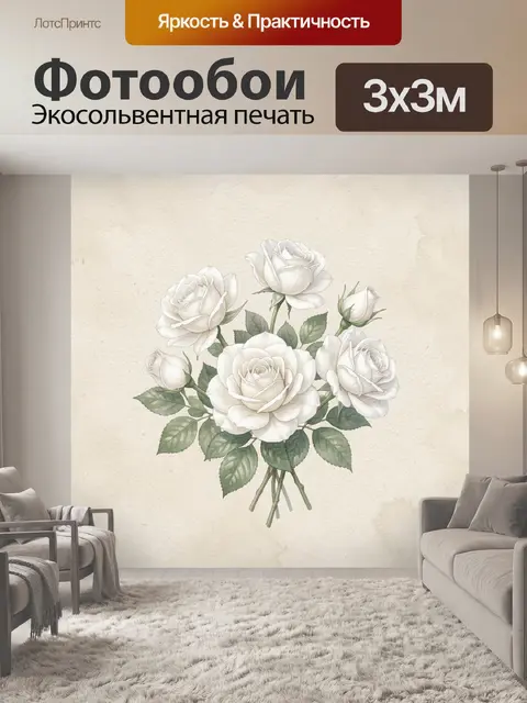 Фотообои Букет белых роз с зеленью