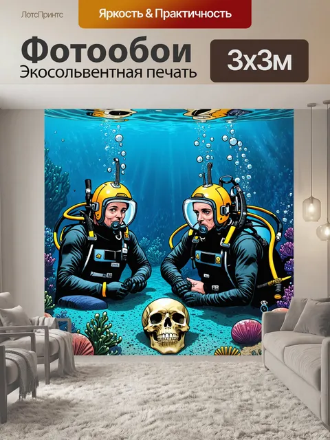 Фотообои команда водолазов с шлемами