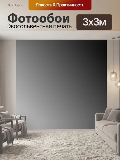 Фотообои градиентный серый