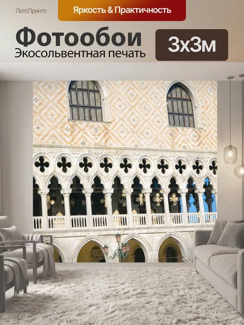 Фотообои Венеция Изображение 316