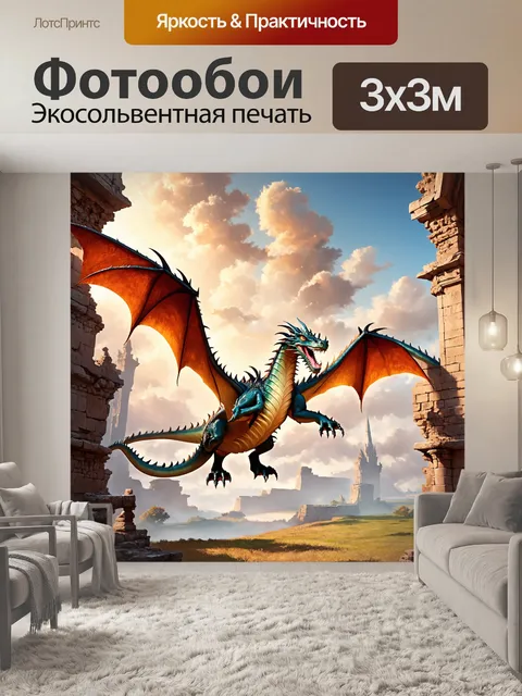Фотообои дракон, древний дракон, парящий над руинами, его чешуя покрыта историей и тайнами