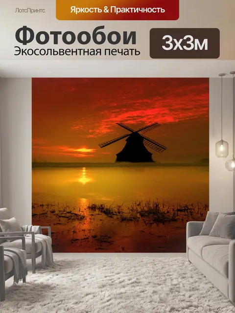 Фотообои ветряная мельница
