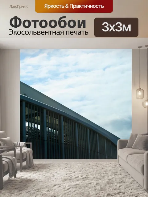 Фотообои верх стадиона на фоне неба