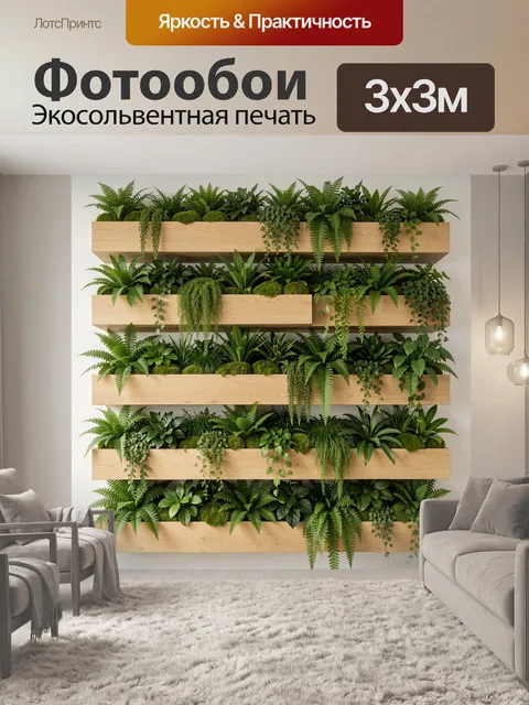 Фотообои Вертикальный сад из зеленых растений