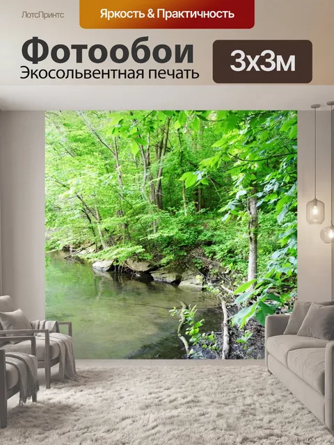 Фотообои У озера 3