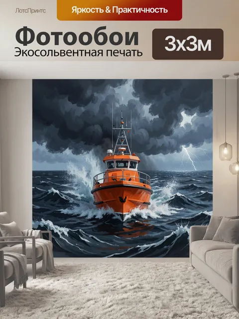 Фотообои Оранжевый катер в штормовом море